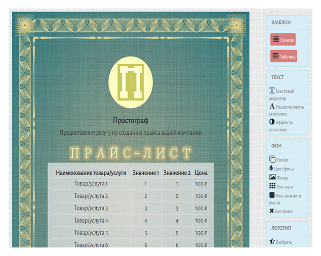 Генератор прайс-листа